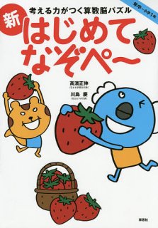 要出典 幼児ドリル おすすめ 考える力がつく算数脳パズル 新はじめてなぞぺー