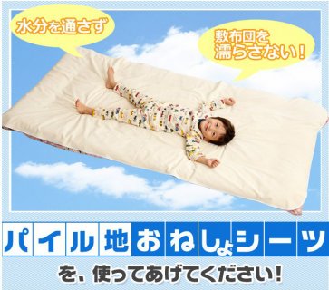 要出典 トイレトレーニンググッズ アールスタイルおねしょシーツ