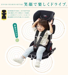 要出典 ジュニアシート 日本育児 チャイルドシート トラベルベスト ECFix ISOFIX対応