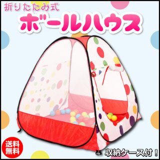 要出典 1歳のおもちゃ 子供用 テント ボールハウス