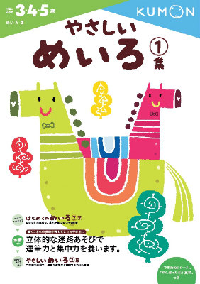 要出典 幼児ドリル やさしいめいろ1集