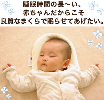 赤ちゃん用枕 ジェルトロン ベビーまくら