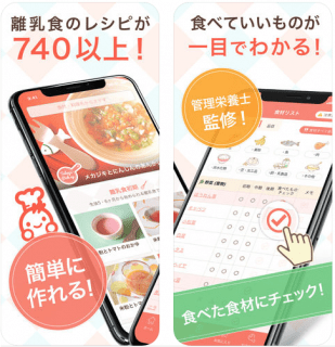 要出典 手作り離乳食 育児アプリ