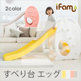 要出典 2歳 誕生日プレゼント 女の子 ifam すべり台 エッグ