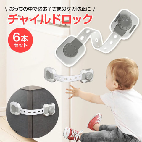 要出典 ドアロック HUGmeee チャイルドロック