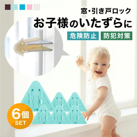 要出典 ドアロック 窓ストッパー