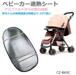 ベビーカー 暑さ対策 ベビーカー 照り返しガード 熱中症対策