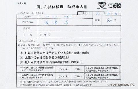 風疹 検査