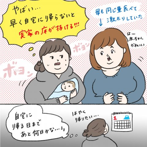 1日1歩!よちよちよいたん 第3話⑥