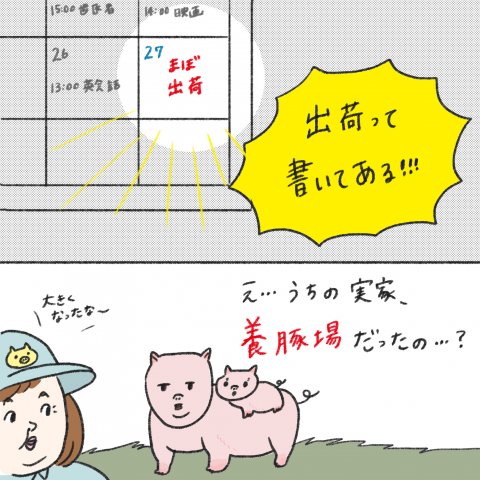1日1歩!よちよちよいたん 第3話⑦