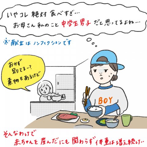 1日1歩!よちよちよいたん 第3話⑤
