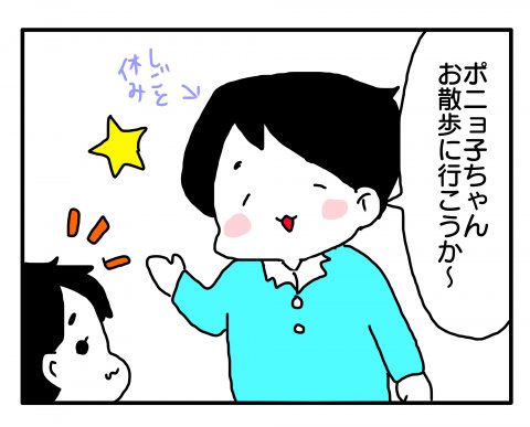あべかわ 今日もポニョ子びより 第4話