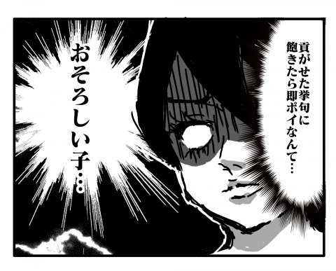 今日もポニョ子びより 第7話 あべかわ
