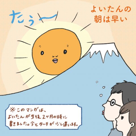 1日1歩!よちよちよいたん 第6話