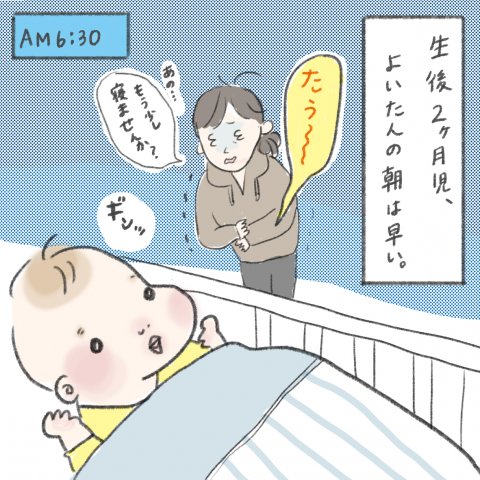 1日1歩!よちよちよいたん 第6話①