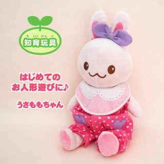 要出典 2歳 おもちゃ マザーガーデン うさももドール 着せ替え人形 はじめてのうさももちゃん ベビー