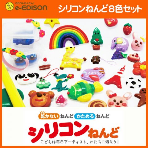 要出典 4歳 5歳 6歳 男の子 クリスマスプレゼント エジソン シリコンねんど 8色+1