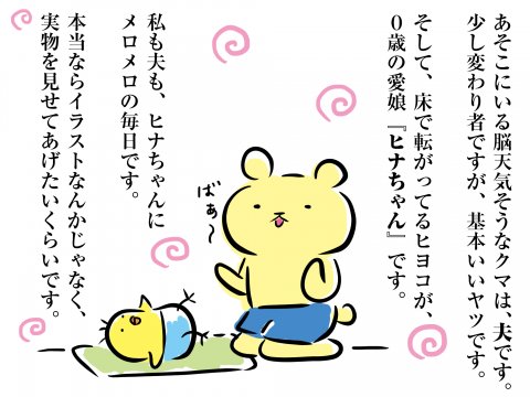 しぃのゆるぐだママ生活 第1話