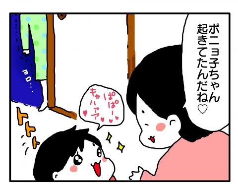 今日もポニョ子びより 第9話 あべかわ