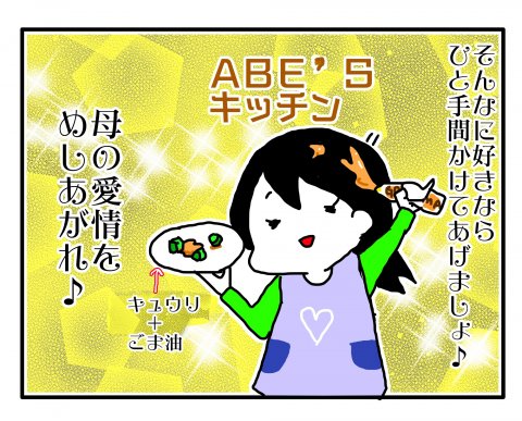 今日もポニョ子びより 第10話 あべかわ