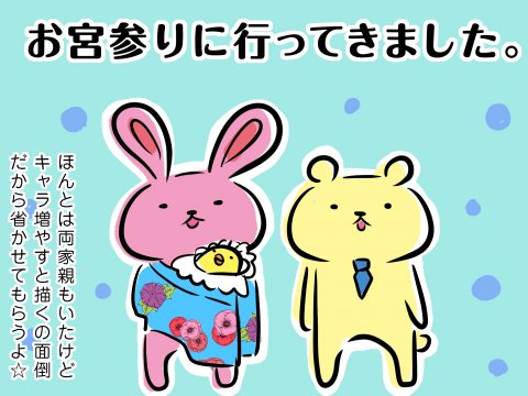 しぃのゆるぐだママ生活 第3話