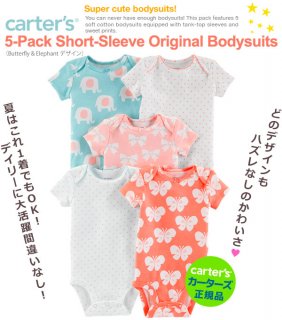 要出典 赤ちゃん用肌着 カーターズ 半袖5枚組ロンパ―ス