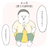ちっちくん連絡帳 第2話 ちさと
