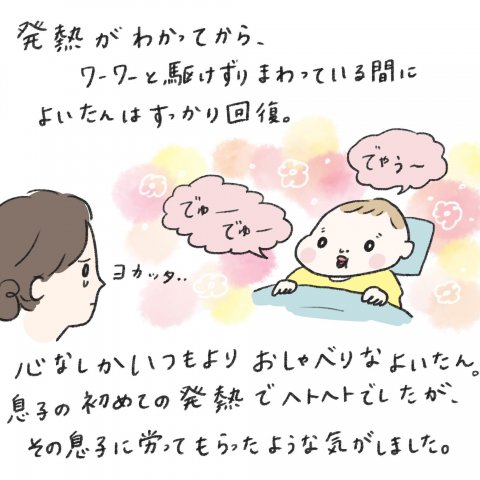 1日1歩!よちよちよいたん 第9話6