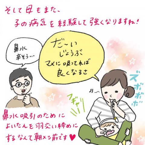 1日1歩!よちよちよいたん 第9話8