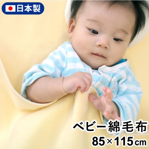 要出典 ベビー毛布 undoudou ベビー 綿毛布 クリーム