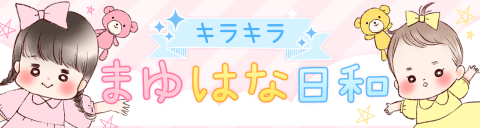 まゆはな日和 バナー