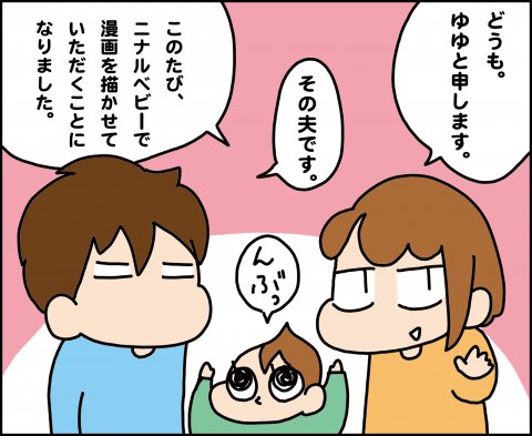 育児漫画 ゆゆ家の男子観察日記 第1話 ゆゆ
