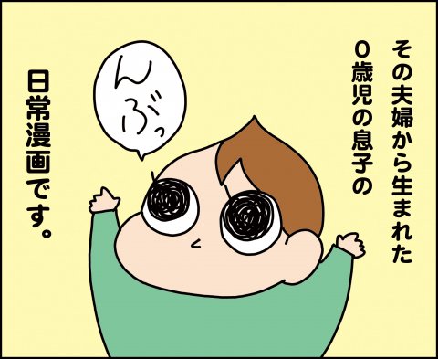 育児漫画 ゆゆ家の男子観察日記 第1話 ゆゆ