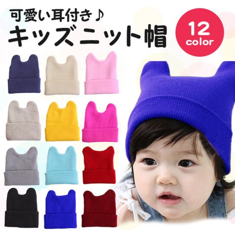 要出典 ベビー ニット帽子 くまちゃんキャップ