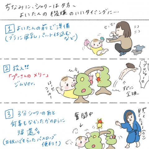 1日1歩!よちよちよいたん 第11話6