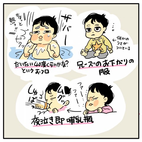 育児漫画 ツルリンゴスターの毎日はなまる 3話