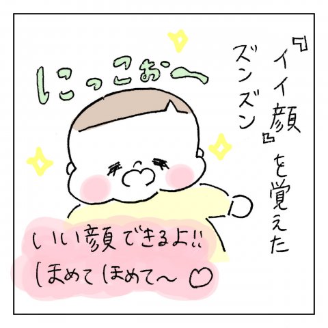 くーちゃむ ズンズン 育児 漫画 ほめられたいの