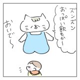 くーちゃむ ズンズン 育児 漫画 パブロフ