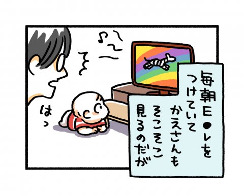 かえさん フシギ発見 育児 漫画 Eテレ