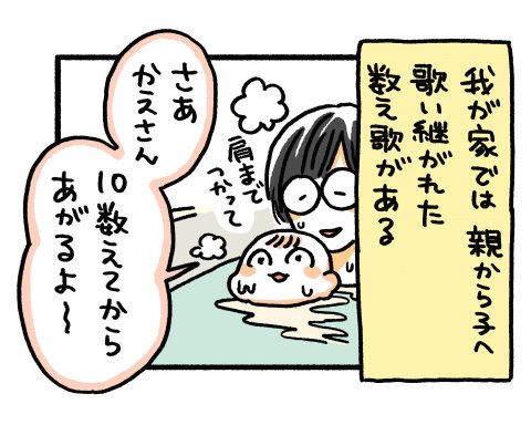 かえさん フシギ発見 育児 漫画 数え歌
