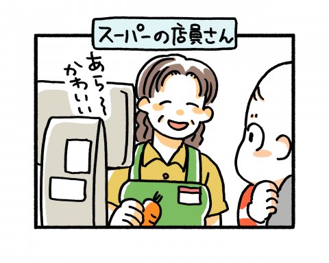 かえさん フシギ発見 育児 漫画 人見知り