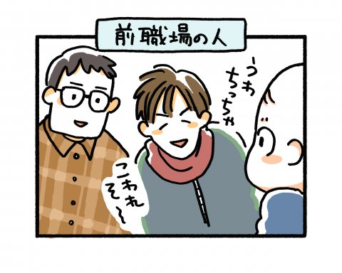 かえさん フシギ発見 育児 漫画 人見知り