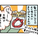 かえさん フシギ発見 育児 漫画 ヘアバンド