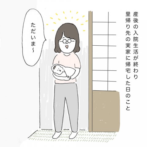ちっちくん連絡帳 第4話 ちさと