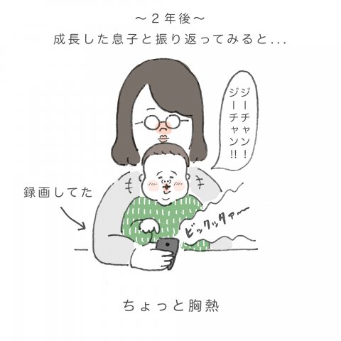 ちっちくん連絡帳 第4話 ちさと