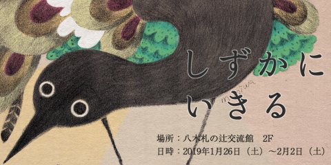 みわまさよ イラスト 個展