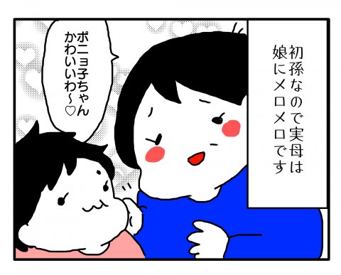 今日もポニョ子びより 第14話 あべかわ