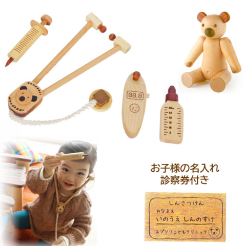 要出典 2歳 おもちゃ スプソリ 木製くまさんとお医者さんごっこセット ミニ診察券付き
