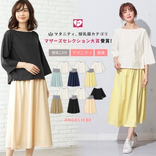 要出典 妊婦健診 服装 エンジェリーベ イージーケアストレッチローンボートネックセットアップ