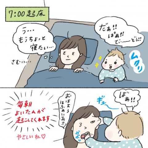 1日1歩!よちよちよいたん 第12話2